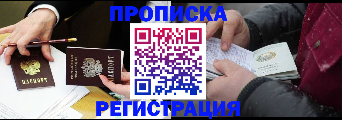 прописка паспорт в Удмуртии